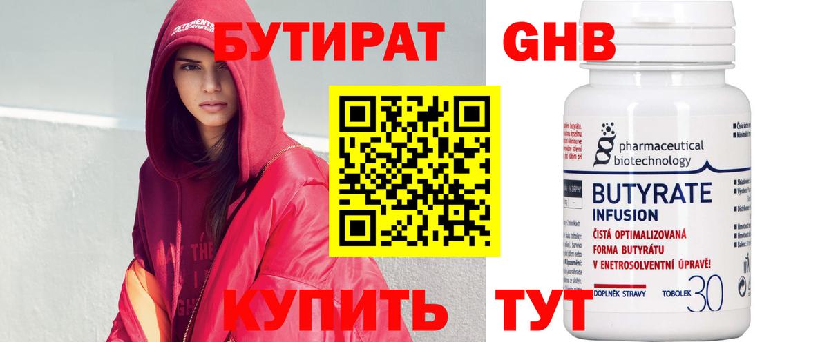 Бутират жидкий экстази Гагарин