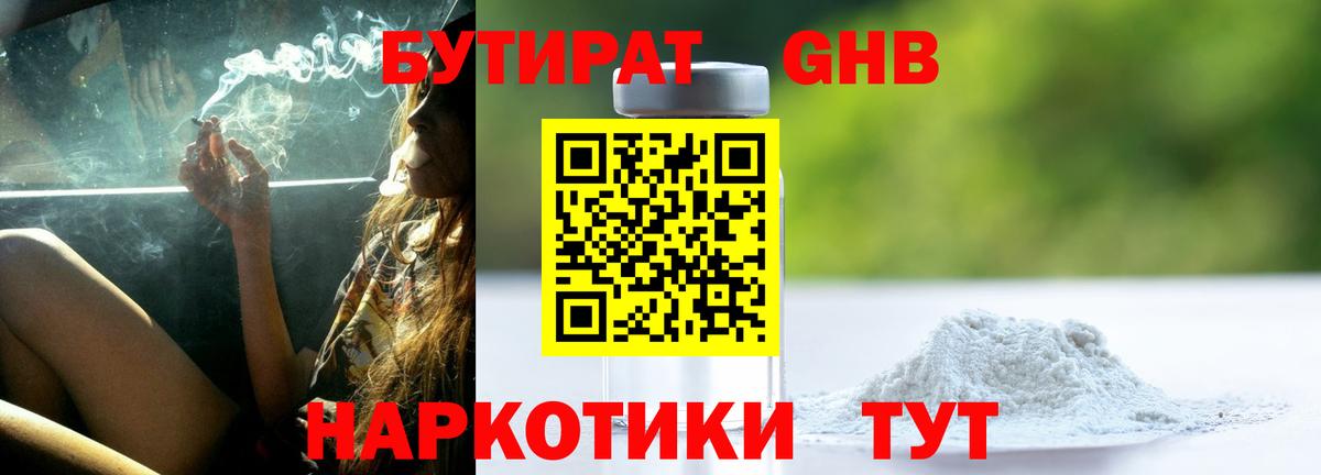 Гагарин  Бутират 1.4BDO  БУТИРАТ  Вход с VPN 