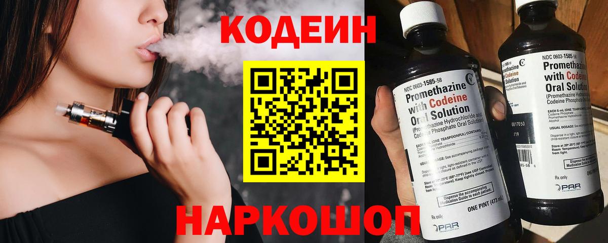 Кодеин Purple Drank Гагарин