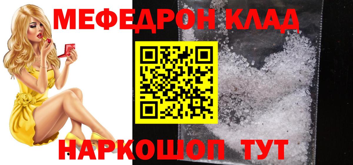 Мефедрон кристаллы Гагарин